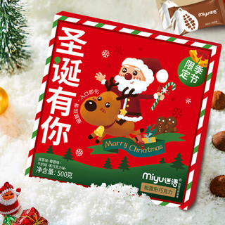 迷语纯可可脂圣诞礼盒松露巧克力500g新年速溶独立包装