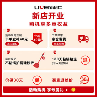 利仁（Liven）麦饭石不粘煎锅平底锅多功能少油烟好清洗电磁炉燃气通用ZL-J2706