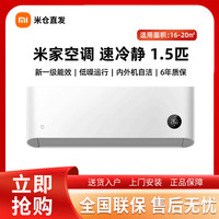 Xiaomi 小米 米家空调挂机1.5匹新一级能效变频冷暖两用家用智能互联