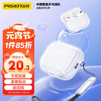 品胜 适用于AirPods Pro保护套 苹果无线蓝牙耳机保护套透明软壳全包防摔减震防滑抗指纹 含挂绳 airpods Pro一代保护套