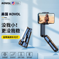 KOVOL 手机云台稳定器手持补光自拍杆神器360度旋转全自动多功能三脚支架伸缩旅游户外拍摄防抖