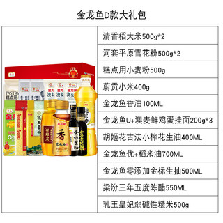 金龙鱼大礼包D款4000g+2250ml五谷杂粮礼盒米面粮油年货大礼包福利 