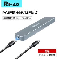 RIHAO R10 MAX nvme 单协议 固态硬盘盒+cc线