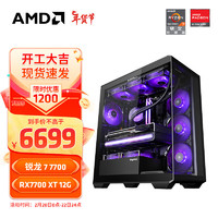 AMD 锐龙5 7500F升7700/RT7700XT高端游戏电竞直播台式组装电脑主机DIY组装机 配置二R7 7700+RX7700XT