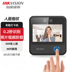 海康威视 考勤机 人脸识别 指纹密码打卡机 面部识别刷脸打卡 500人脸