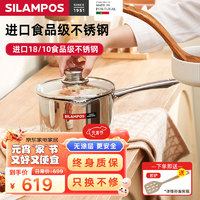 SILAMPOS 西兰宝奶锅宝宝辅食锅316不锈钢无涂层热牛奶电磁炉通用 带滤嘴奶锅 16cm