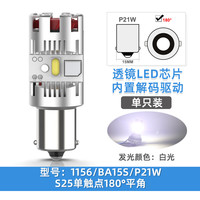 maxgtrs汽车LED转向灯解码防频闪风扇1156歪脚PY21WT20超亮转弯双闪灯泡 【1156正角/P21W】白光/单只