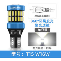 maxgtrs汽车倒车灯高亮LED车灯信号灯T15辅助灯泡改装W16W聚光解码日行灯 【T15 W16W白光】常亮/单支装