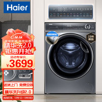 海尔（Haier）【升级精华洗2.0】10KG滚筒洗衣机全自动直驱变频一级能效一键智洗EG100BD66S