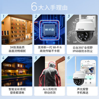 TP-LINK室外高清监控摄像头无线WIFI手机远程家用全彩夜视360度全景旋转云台室内户外防水球机 500万超清监控【断电续航版】 无内存【免费升级32GB卡】