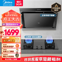 Midea 美的 家用吸油烟机  J30+Q230A-T