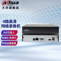 dahua大华硬盘录像机 4路监控主机1080P高清NVR录像机 DH-NVR1104HC-HDS4 含1块2TB监控硬盘