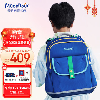 梦乐（MoonRock）书包小儿童护脊减负超轻便双肩背包大容量男减压3-6年级蓝色 3-6年级120-160cm蓝色