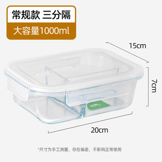 欧橡（OAK）高硼硅耐热玻璃保鲜饭盒微波炉加热大容量3隔断便当盒C1211 1L 三隔断