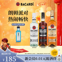 百加得（Bacardi）朗姆酒 莫吉托Mojito 洋酒 组合装 白500＋黑500＋金750 500mL 3瓶