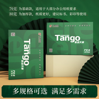 天章 （TANGO）新绿天章A4打印纸 70g 250张 双面打印复印纸 打印试卷作业 草稿纸 单包【匠心品质款】