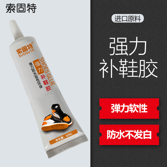 SUOGUTE 索固特 鞋胶水专用nike耐克运动鞋篮球鞋休闲鞋阿迪达斯安踏万用粘鞋李宁匡威 aj 鞋子修鞋匠强力树脂胶水防水补鞋胶