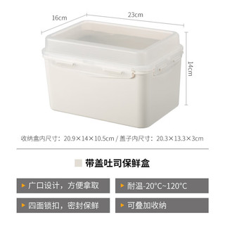 霜山SHIMOYAMA面包收纳盒杂粮水果蔬菜存储盒吐司保鲜盒冰箱冷冻密封盒 白色-1个装(23*16*14cm)