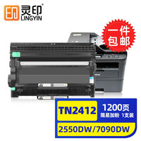 灵印兄弟L2550dw硒鼓DCP7090DW粉盒7190 7195 7895墨盒L2535dw打印机 【标准版套装】TN2412粉盒+鼓架