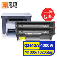 灵印惠普m1005硒鼓1020 12a 1020plus打印机1010 Q2612a墨盒hp1005 惠普Q2612A硒鼓标准版易加粉【2支装】