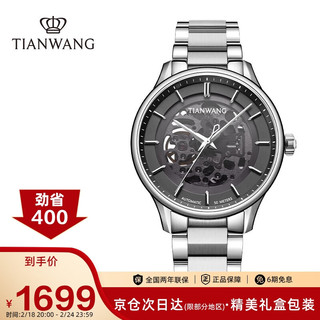 天王（TIAN WANG）手表男 昆仑系列钢带机械表黑色新年GS51517S.S.B