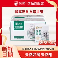 BONUS 百菲酪 水牛纯牛奶200ml*10盒礼盒装正品新鲜早餐儿童健康水牛奶