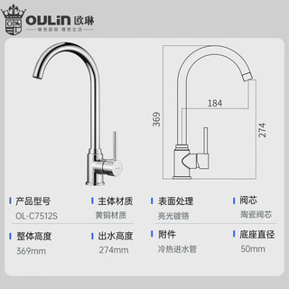 欧琳（OULIN）厨房水龙头水槽铜龙头洗菜盆龙头可旋转亮光冷热水龙头含进水管 亮光龙头换新套装 弧形高抛