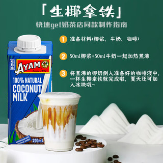 雄鸡标（AYAM BRAND）印尼经典椰浆200ml*12西米露甜品烘焙原料水果捞生椰拿铁