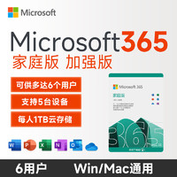 Microsoft 微软 到手15个月 microsoft365家庭版续费新订office365密钥