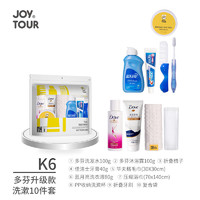 JOYTOUR洗漱套装 洗护旅行用品收纳包男女洗发沐浴露牙膏牙刷 九件套 洗漱套装九件套-K6