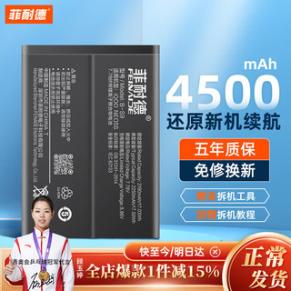 菲耐德 vivo iQOO Neo5S电池手机内置大容量电池板更换iq爱酷B-S9换新4500mAh 【加强版】真机实测+全套工具+拆机教程