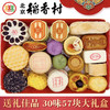 北京稻香村三禾糕点大礼盒礼包传统中式糕点心特产年货 5.8斤礼盒