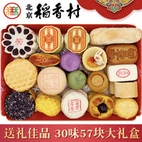 北京稻香村三禾糕点大礼盒礼包传统中式糕点心特产年货 5.8斤礼盒
