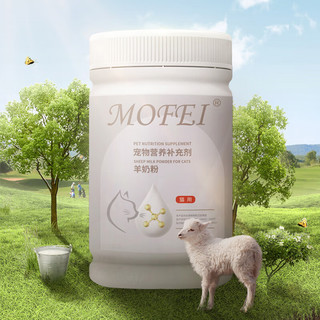 MOFEI猫咪乳铁蛋白羊奶粉400g 宠物哺乳期补充营养初生成幼老年小猫高蛋白钙低敏配方益生菌奶粉