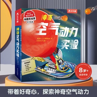 KLUTZ手工益智玩具书：神奇空气动力实验 8-10-12岁儿童DIY手工游戏书 培养孩子动手能力