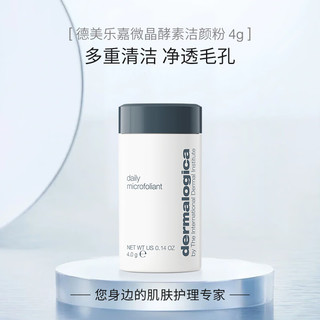 dermalogica 德美乐嘉（Dermalogica）微晶酵素洁颜粉4g