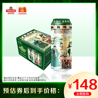 青岛啤酒 1903 桃园三结义500mL 12罐 整箱装