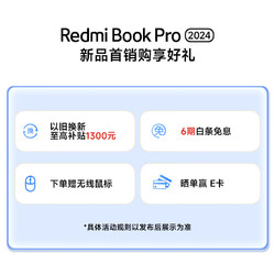 Redmi 红米 小米笔记本电脑 RedmiBook Pro 16 2024 酷睿Ultra5