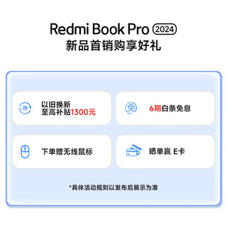 Redmi 红米 Book Pro 16 2024款 16英寸 星辰灰32GB、1TB、2.5K、LCD、165Hz）