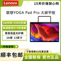 Lenovo 联想 Yoga Pad Pro 13英寸 8G+256GB 2021新品