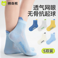棉奇熊儿童袜子春秋薄款无骨中筒透气网眼运动棉袜夏季ins风男童学生袜