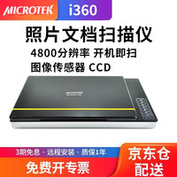 MICROTEK 中晶 i360彩色照片A4平板扫描仪文档图片文稿高清绘画合同家用办公文件PDF