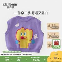 齐齐熊 cicibear男女宝宝针织马甲男童2024儿童春秋保暖背心 暮光紫 100cm