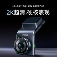 360 行车记录仪G300plus版