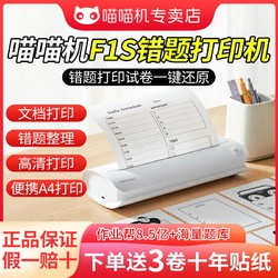 PAPERANG 喵喵机 F1S A4错题打印机