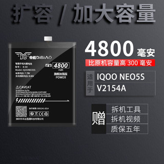 帝彪vivoIQOO电池neo3大容量neo5 5s手机电板iqoo neo5活力版魔改v1981a IQOONEO