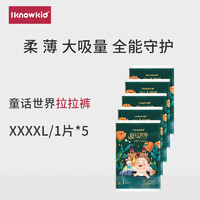 知宝iknowkid童话世界【拉拉裤】婴儿尿不湿超薄透气成长裤超柔干爽透 拉拉裤4XL码5片