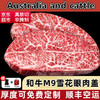 卡利安澳洲和牛眼肉盖M9雪花牛排 原切厚切媲美神户5A烧烤牛肉 500g