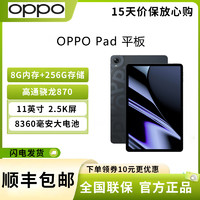 OPPO Pad平板 11英寸 2.5K屏 120Hz高刷护眼 8G+256G
