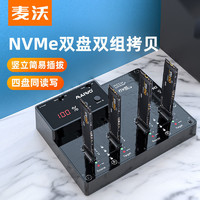 MAIWO 麦沃 固态硬盘拷贝机M.2 NVME协议笔记本SSD读取克隆外接盒K3015P